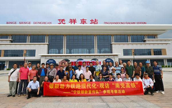 银龄聚力助发展 观访高铁启新程——中国铁路南宁局集团公司组织银龄宣传队观摩南凭高铁、建言“十五五”新发展