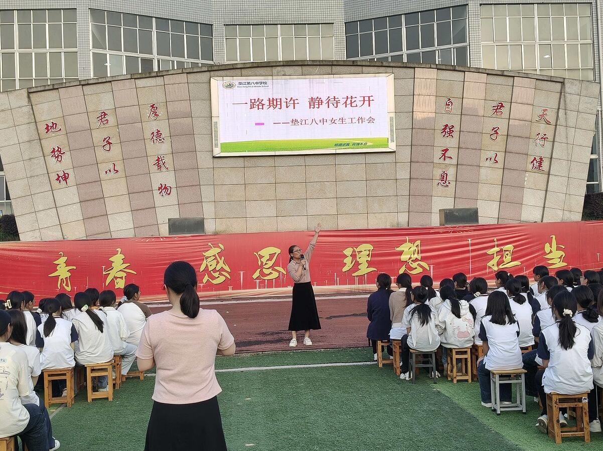 重庆市垫江八中关工委组织开展女生专题教育工作会