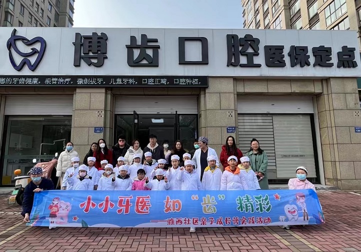 小小牙医 如“齿”精彩 ——惠山高新区（洛社镇）雅西社区关工委开展“小小牙医”实践活动