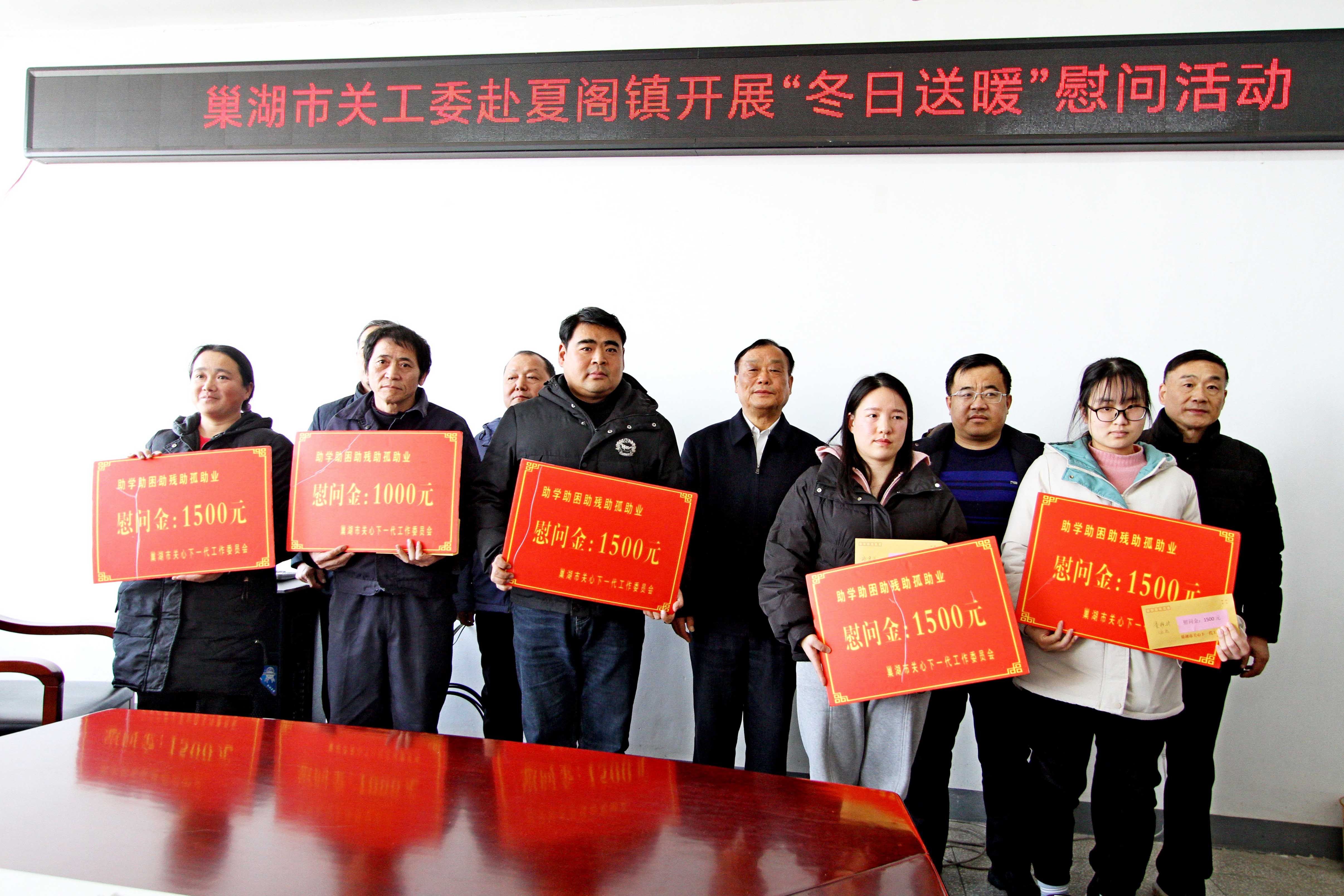 安徽省巢湖市关工委赴夏阁镇开展“冬日送暖”慰问活动