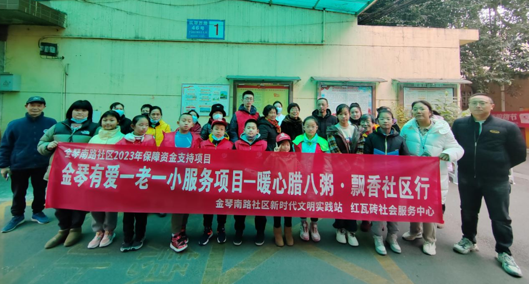 四川省凉山州金牛区金琴南路社区关工委开展“暖心腊八粥·飘香社区行”活动