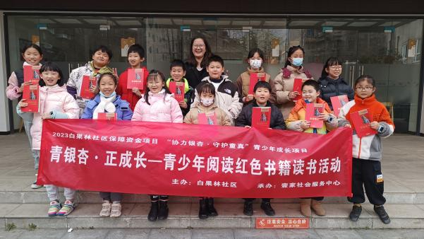成都市金牛区白果林社区关工委开展青少年阅读红色书籍读书活动