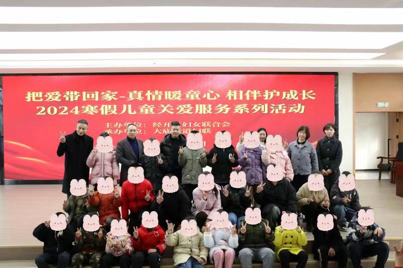 江苏省徐州市经开区妇联关工委举办“把爱带回家——真情暖童心 相伴护成长”2024年寒假儿童关爱服务活动大庙专场