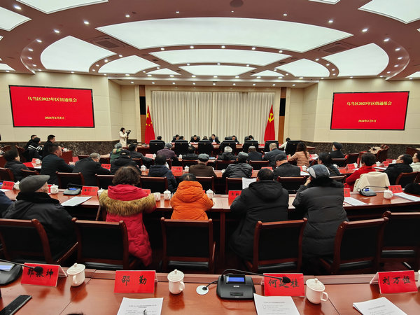 贵州省贵阳市乌当区召开2023年老干部区情通报会