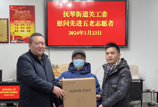 成都市金牛区抚琴街道关工委慰问先进“五老”志愿者