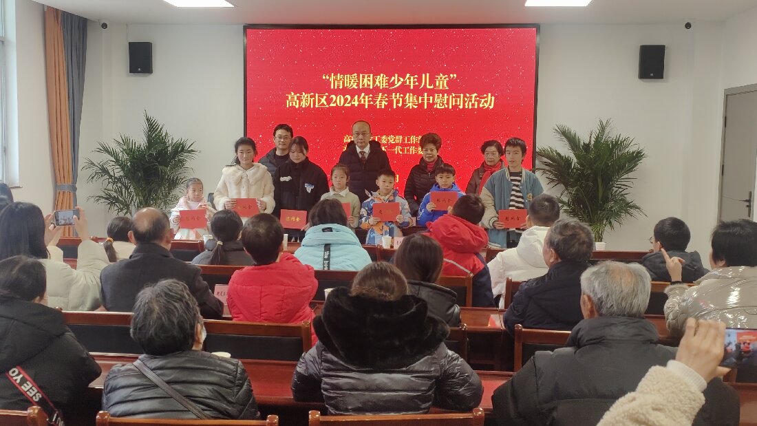 四川自贡高新区关工委开展2024年春节困难少年儿童慰问活动