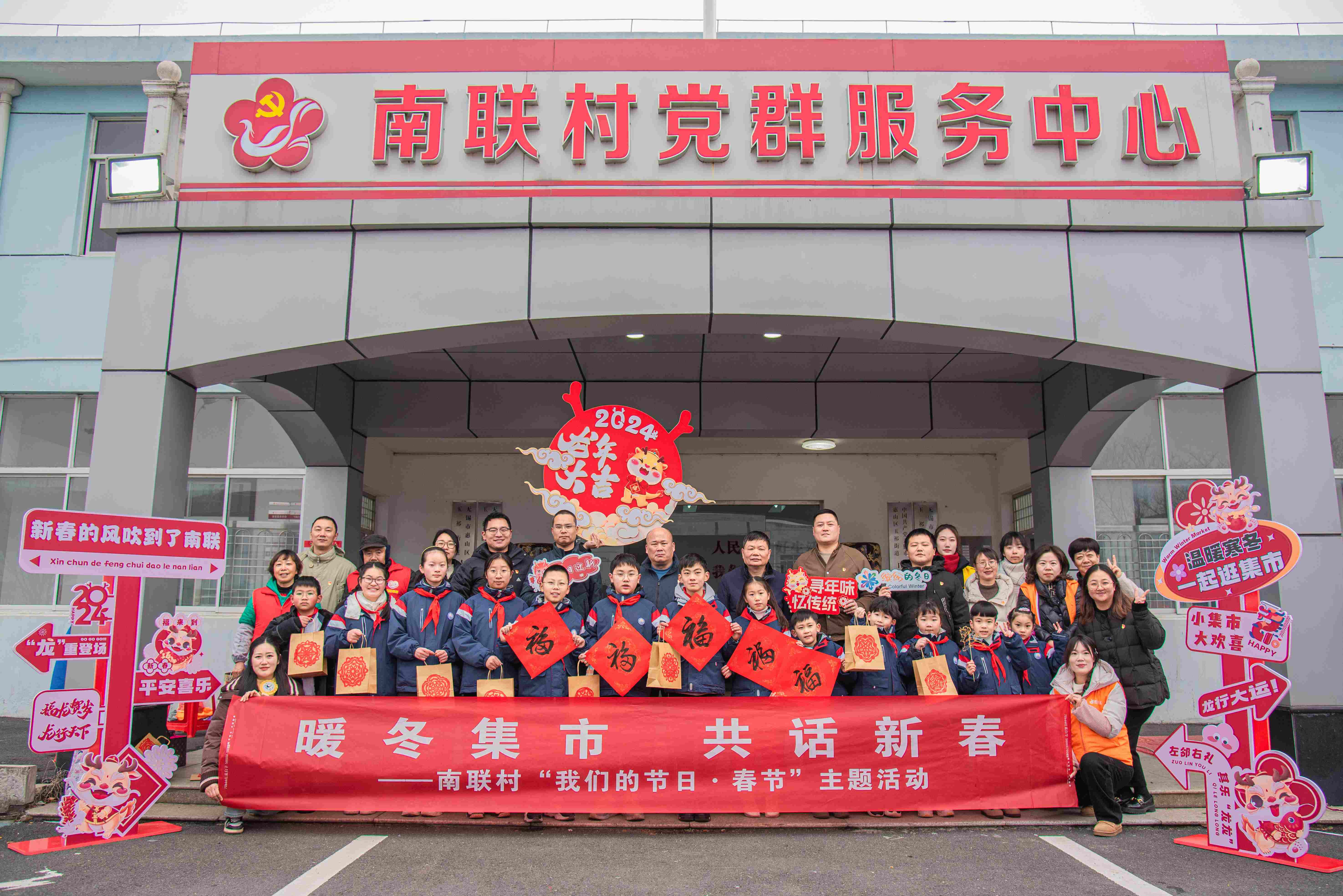 江苏省无锡市惠山区玉祁街道南联村关工委：暖冬集市 共话新春