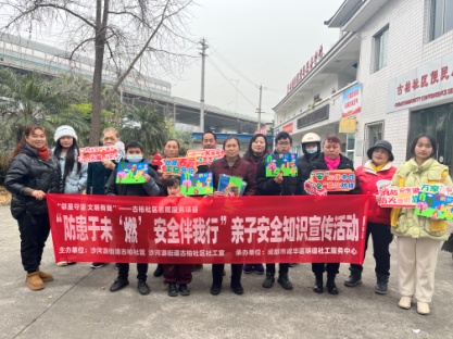 四川省成都市金牛区古柏社区关工委开展“防患于未‘燃’，安全伴我行”亲子安全知识宣传活动