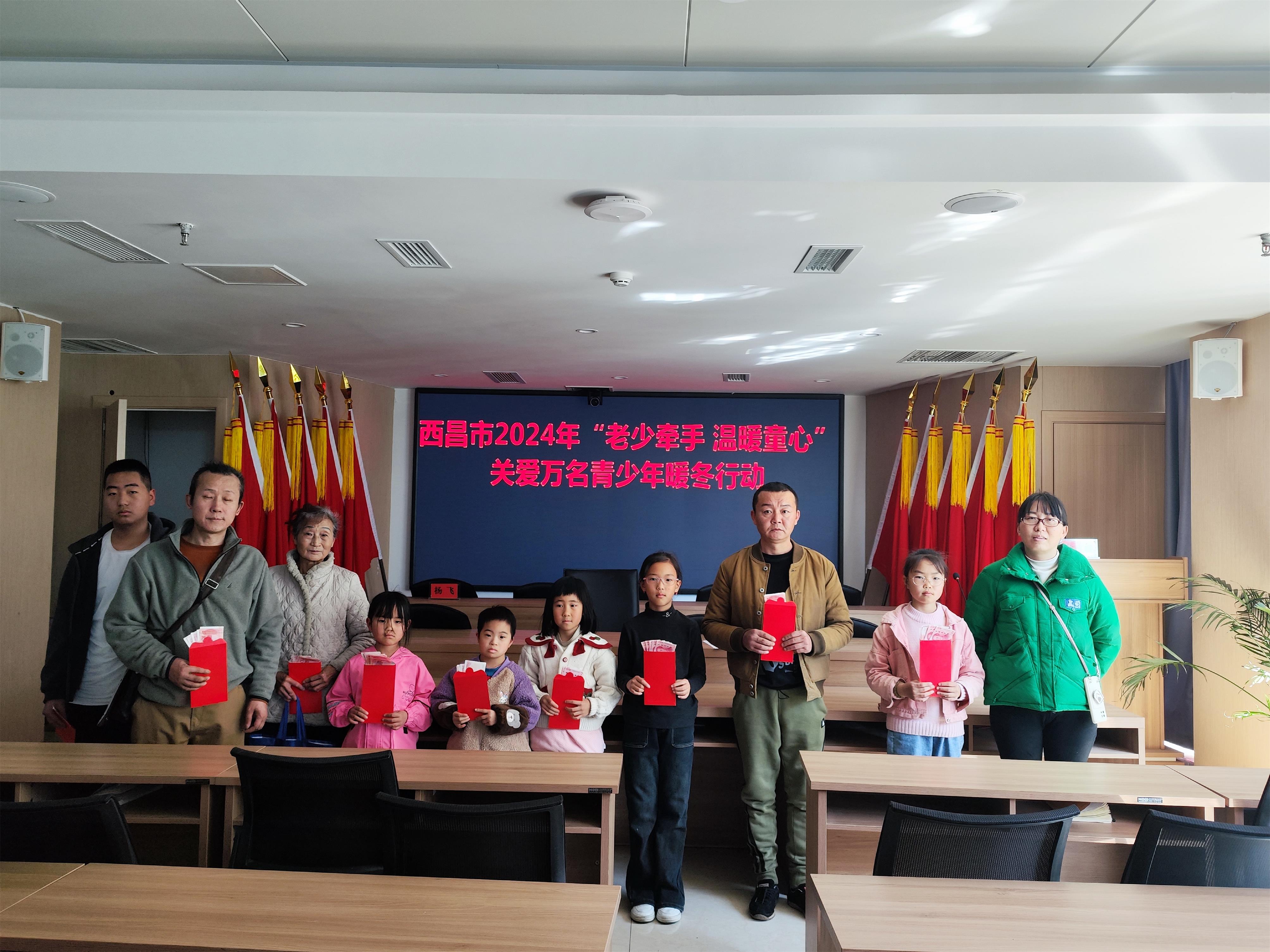 四川省西昌市关工委开展“老少牵手 温暖童心”慰问活动