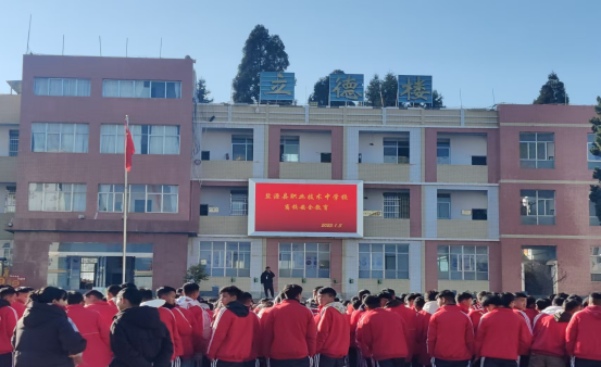 四川省凉山州盐源县职业技术中学校关工委开展学生安全教育