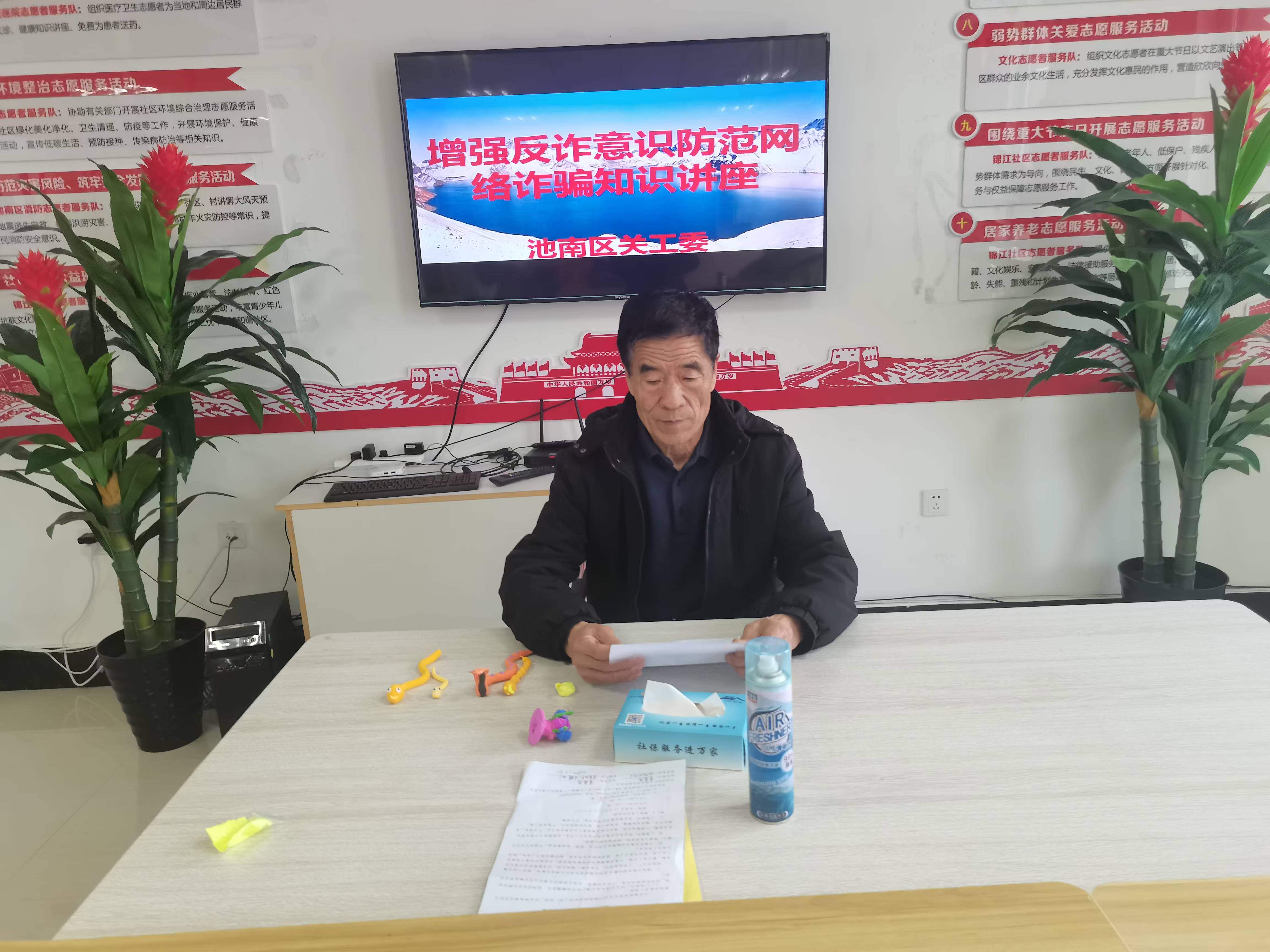 吉林省长白山池南区关工委组织青少年举办增强反诈意识防范网络诈骗知识讲座