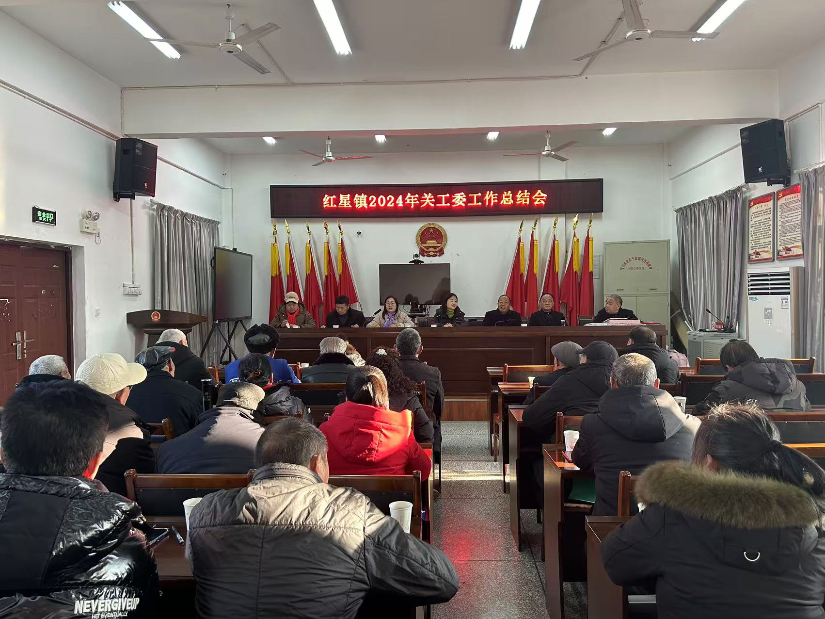 四川省雅安市名山区红星镇关工委 召开2024年度工作总结会