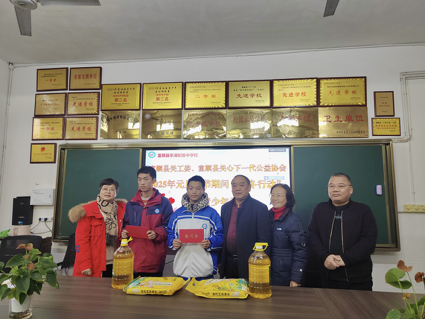 自贡市富顺县关工委、县关心下一代公益协会到东湖街道开展2025年元旦春节“暖冬行动” 慰问青少年