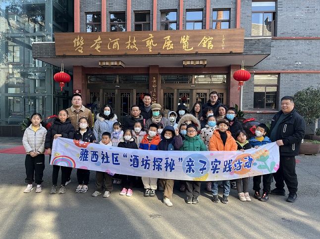 无锡市惠山区洛社镇雅西社区关工委组织开展“酒坊探秘”实践活动