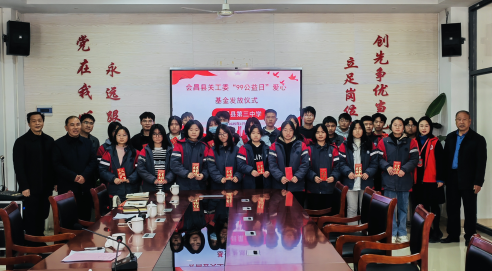 赣州市会昌县关工委举行暖冬行动爱心基金发放仪式