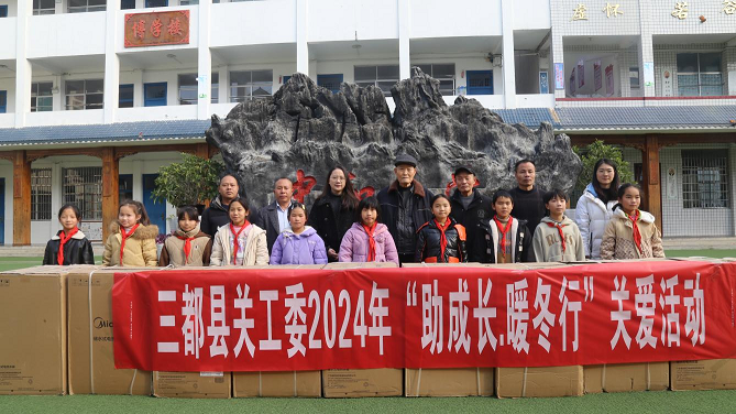 贵州省黔南州三都县关工委开展“助成长、暖冬行”关爱活动，为中和小学寄宿生送去温暖与关怀