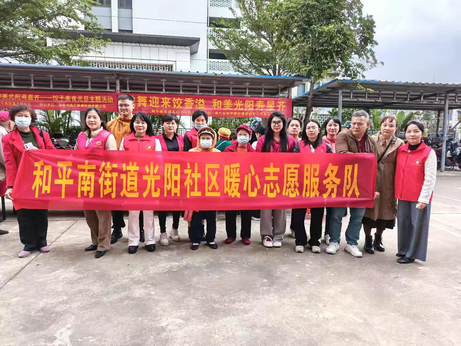 “饺”香四溢 情暖光阳——海南省海口市美兰区和平南街道关工委联合开展饺子美食元旦主题志愿服务活动