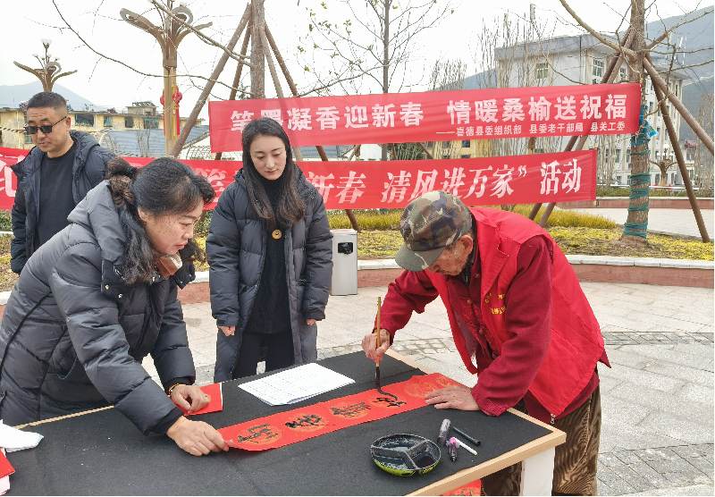 四川省凉山州喜德县关工委联合多部门举行“送福送春联·暖心进万家”活动