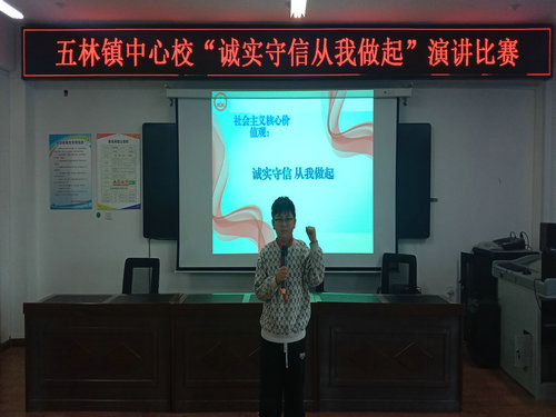 黑龙江省牡丹江市阳明区五林镇中心校关工委举办诚信主题演讲比赛