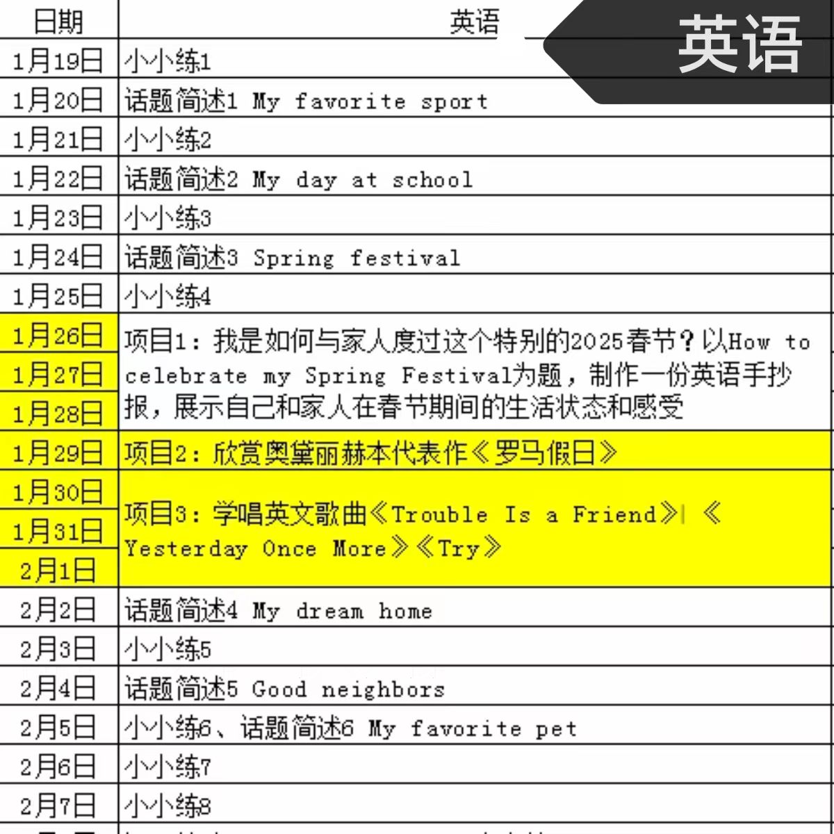 蛇舞新春，乐享寒假——徐州市铜山区茅村城北实验学校关工委公示了九年级寒假作业清单