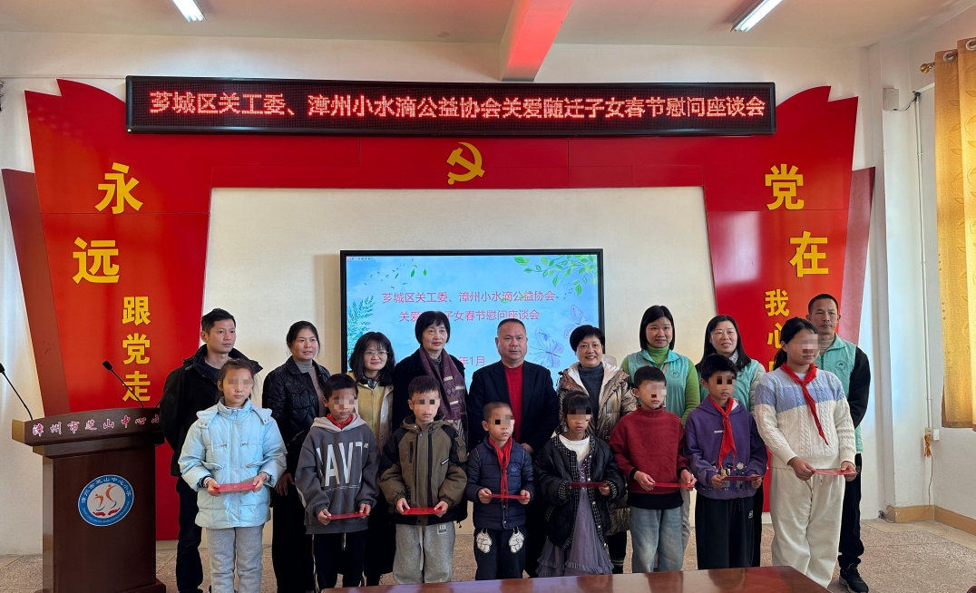 温情慰问暖童心 爱心助力伴成长——福建省漳州市芗城区关工委开展慰问外来务工子女活动