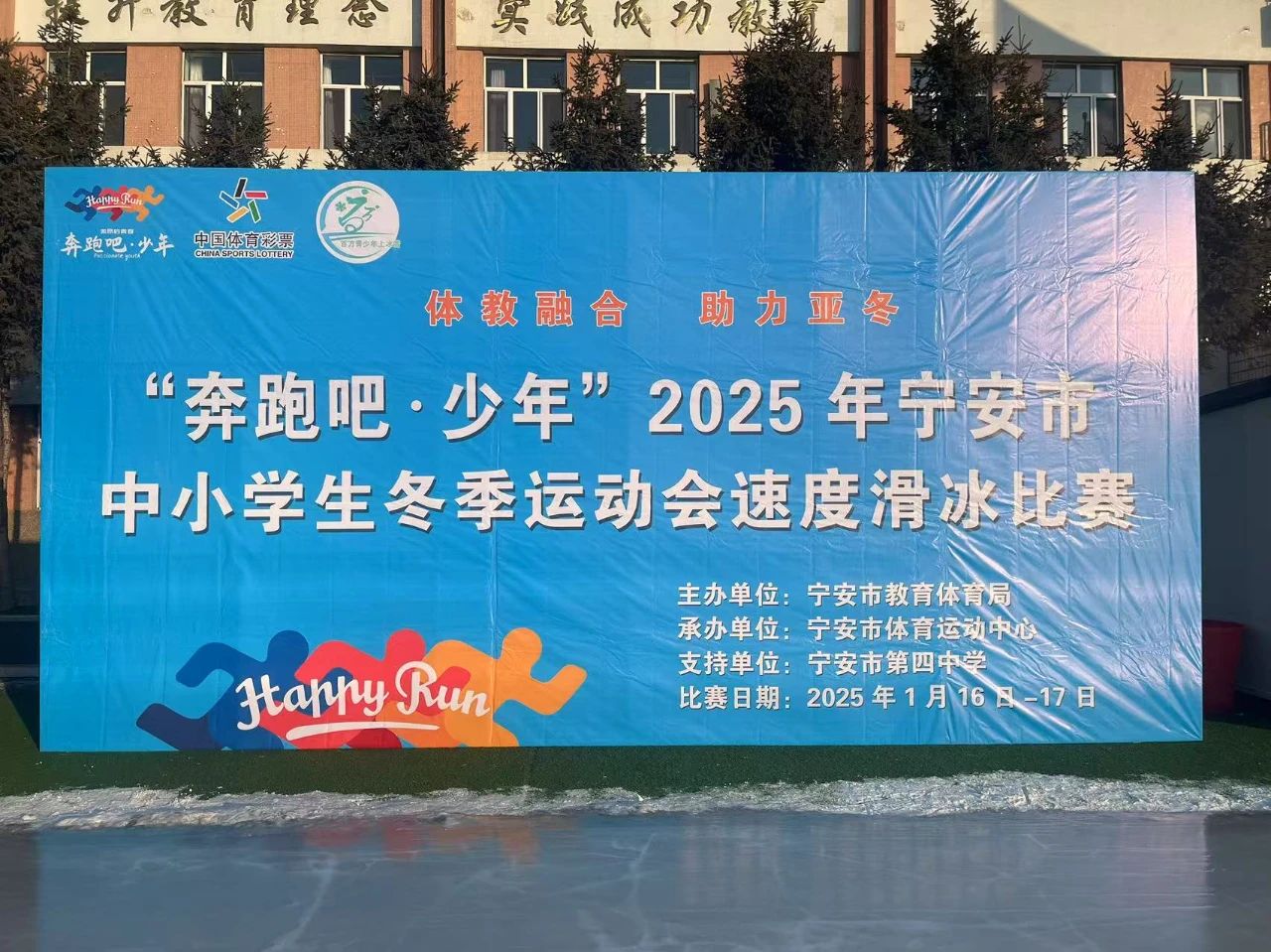 宁安市第一中学关工委组织学生参加宁安市中小学生速度滑冰比赛荣获团体总分第一名