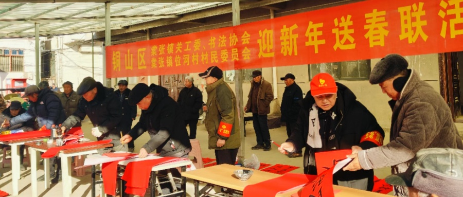 江苏省徐州市铜山区关工委开展迎新春义务写春联活动