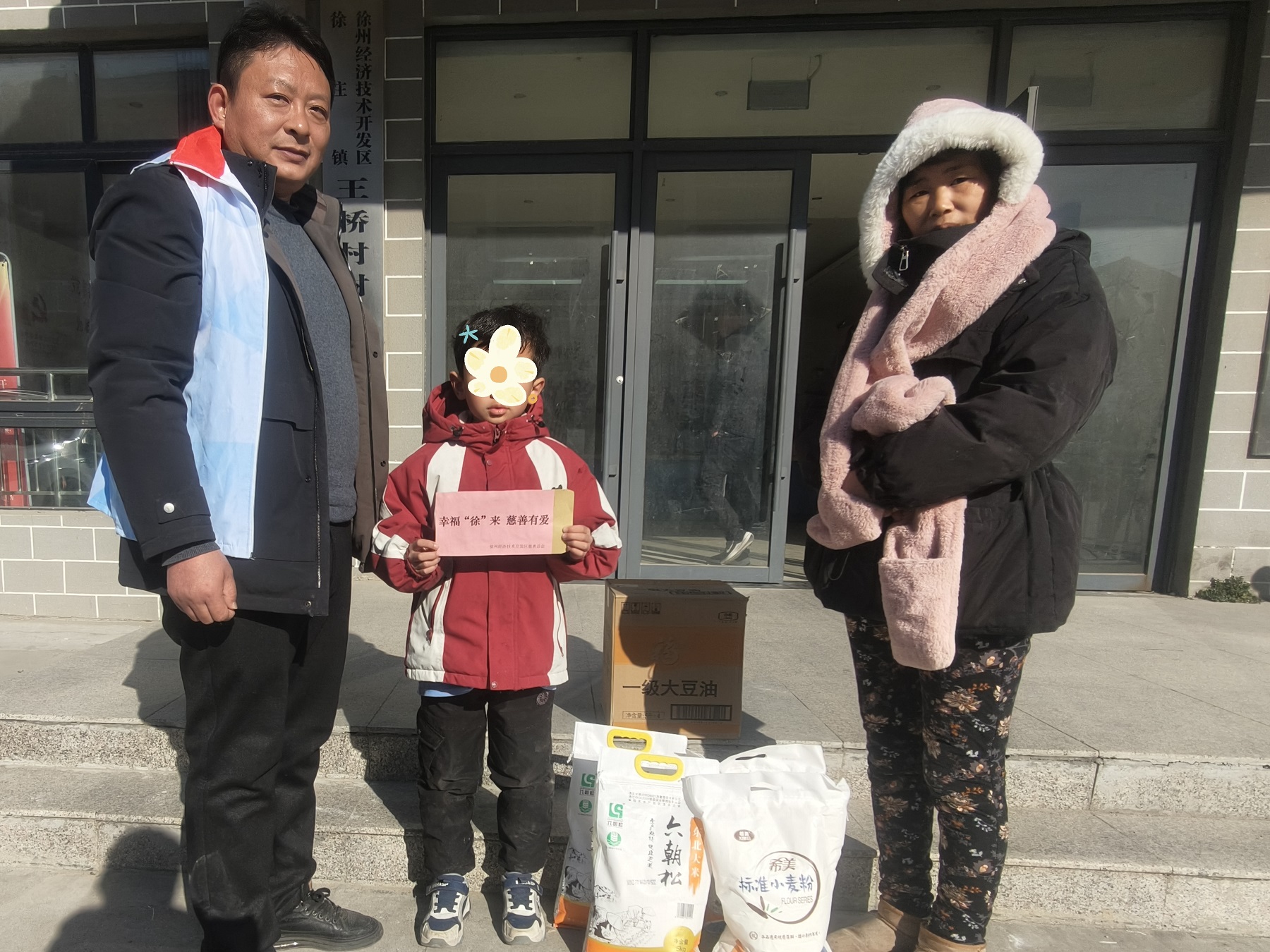 江苏省徐州经开区徐庄镇王桥村关工委开展“新春送暖 爱伴成长”活动