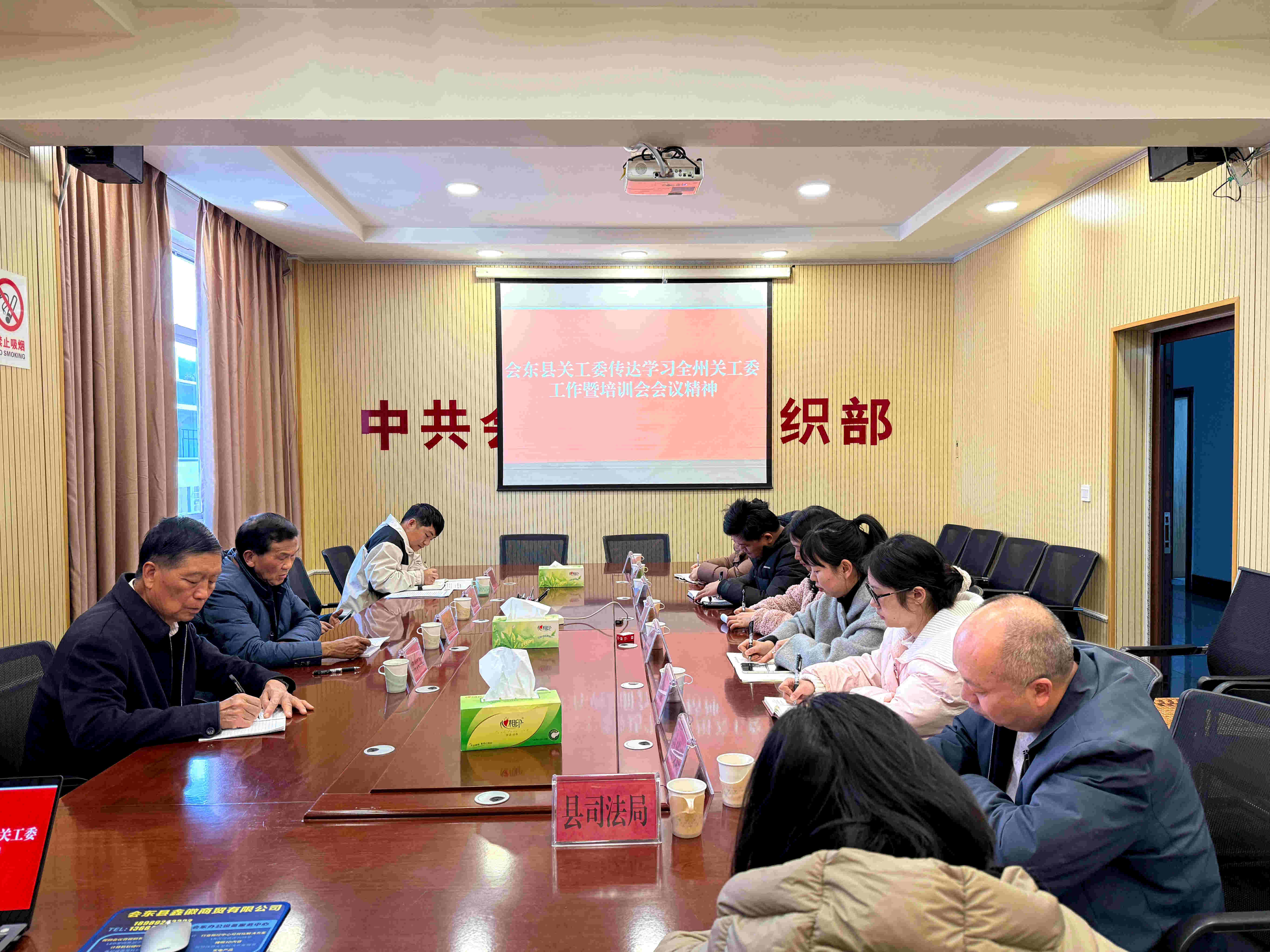 四川省凉山州会东县关工委传达学习全州关工委工作暨培训会会议精神