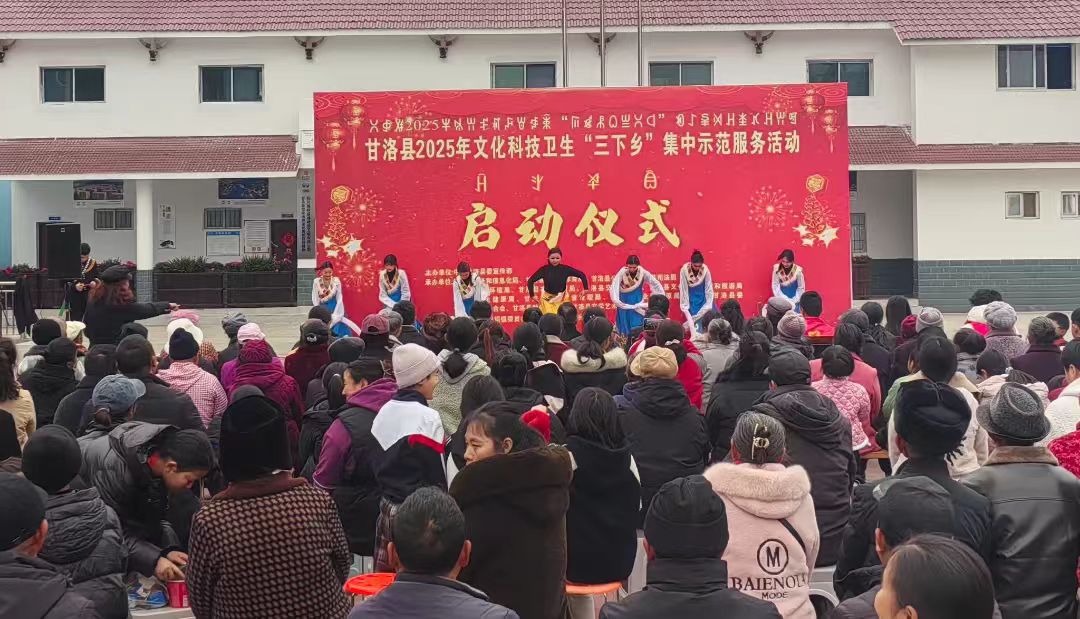 四川省凉山州 甘洛县2025年文化科技卫生“三下乡”活动正式启动