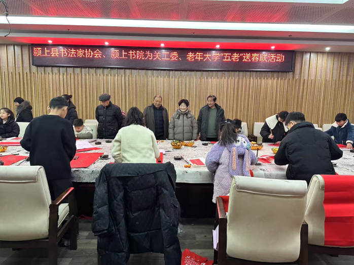 安徽省阜阳市颍上县关工委、老年大学联合书法家协会、颍上书院为“五老”送春联活动