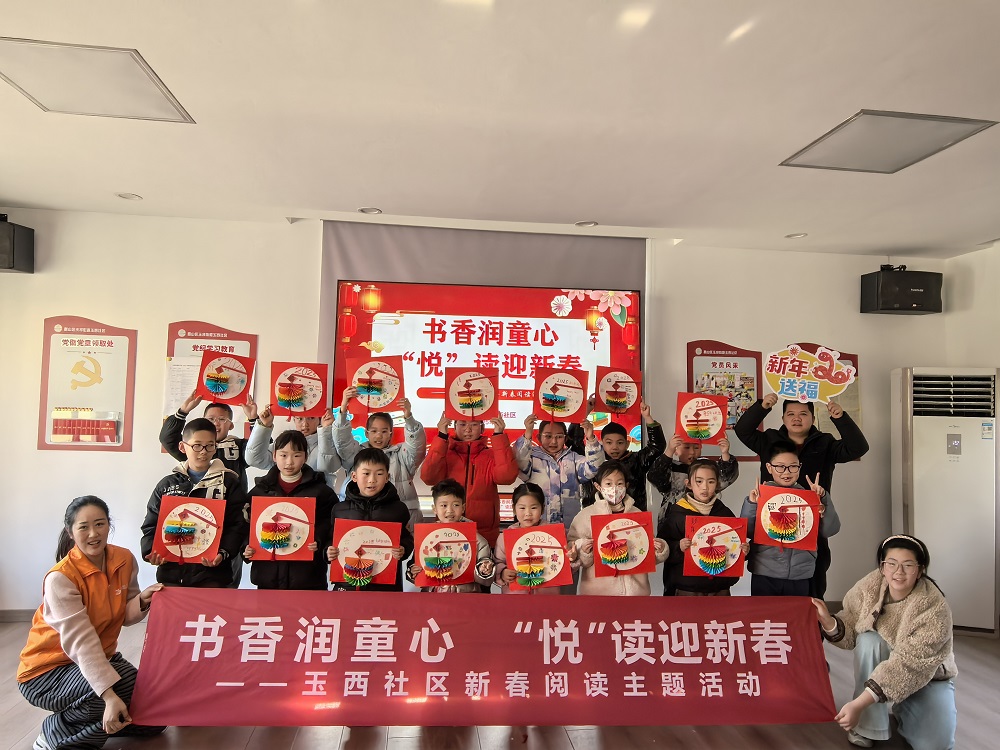 江苏省无锡市惠山区玉祁街道玉西社区关工委举办“书香润童心、‘悦’读迎新年”新春阅读活动