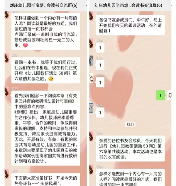 共沐书香，悦读润心——江苏省徐州市铜山区汉王镇刘庄幼儿园关工委开展教师线上共读活动