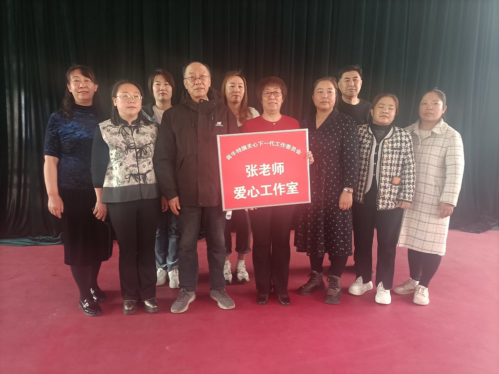   “张老师爱心工作室”爱心多多