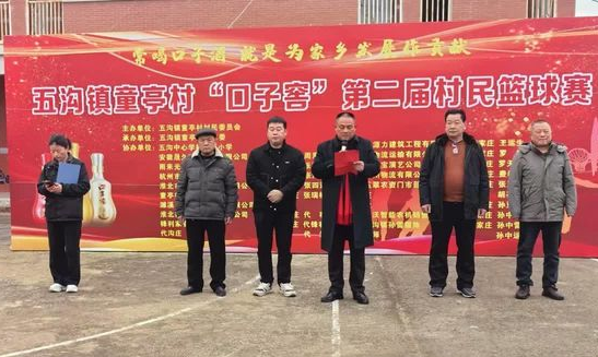 关工搭台篮球赛 社会助力贺新春