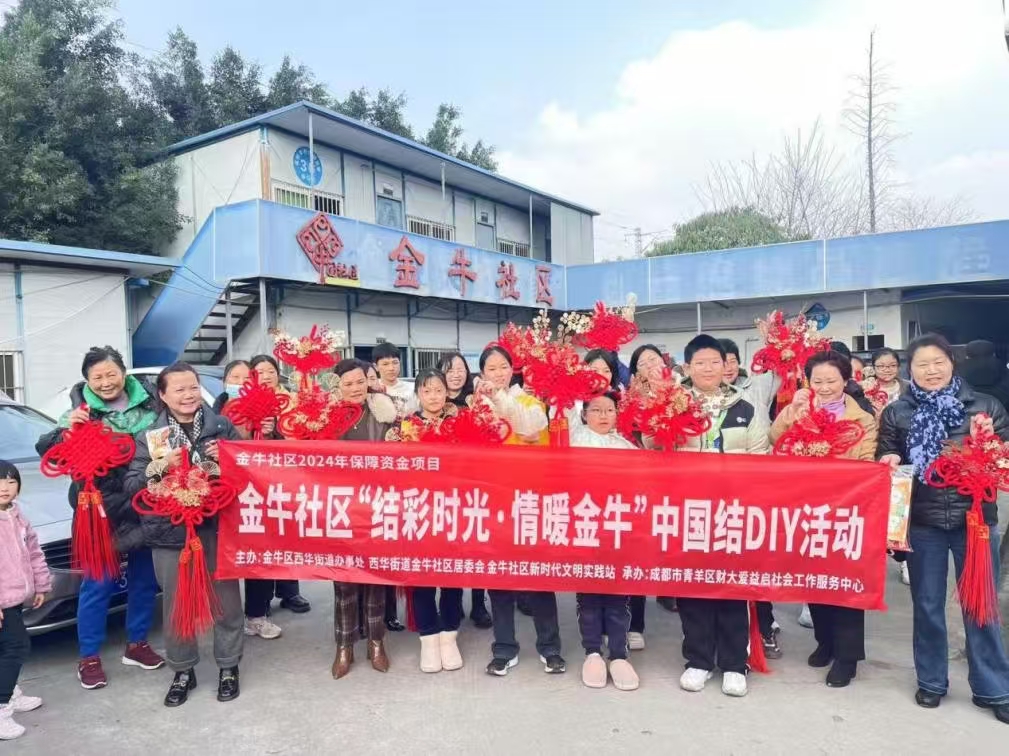 四川省成都市金牛区金牛社区关工委开展“结彩时光·情暖金牛”中国结DIY活动