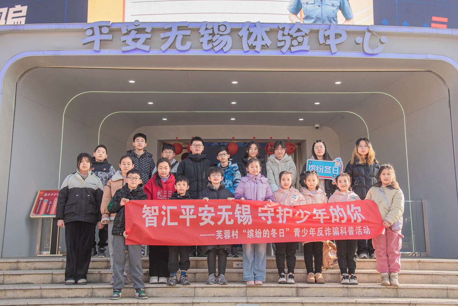 江苏省无锡市惠山区玉祁街道芙蓉村关工委开展“智汇平安无锡 守护少年的你”青少年反诈宣传活动