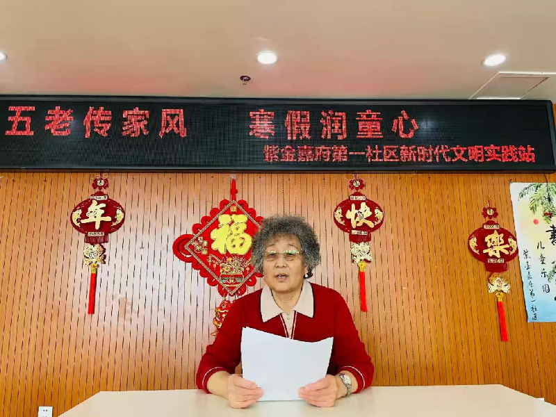 五老传家风  寒假润童心