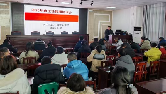 江苏省徐州市铜山区汉王镇中心中学关工委召开班主任假期培训