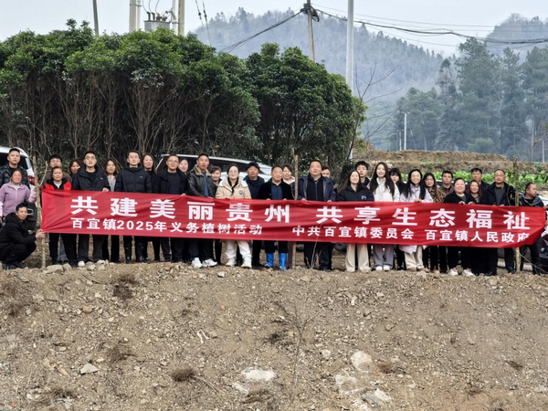 贵州省贵阳市乌当区百宜镇关工委开展义务植树活动