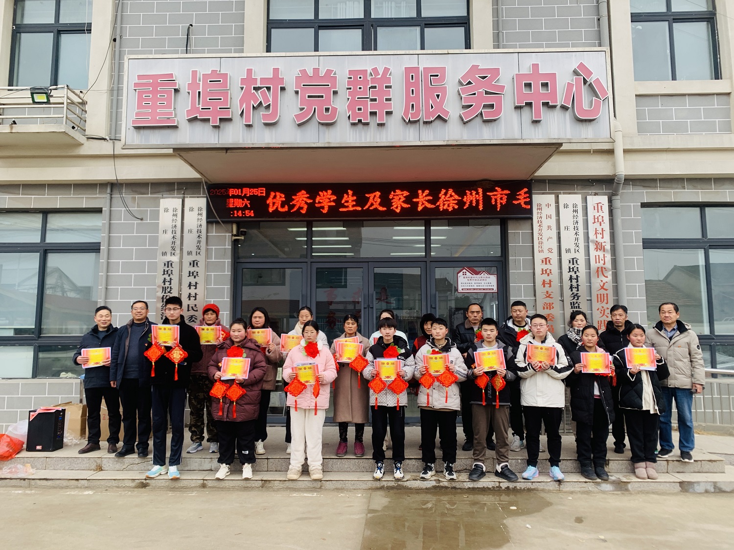 徐州经济技术开发区徐庄镇重埠村关工委开展“勤耕筑梦 携手共进”表彰优秀学生和家长活动