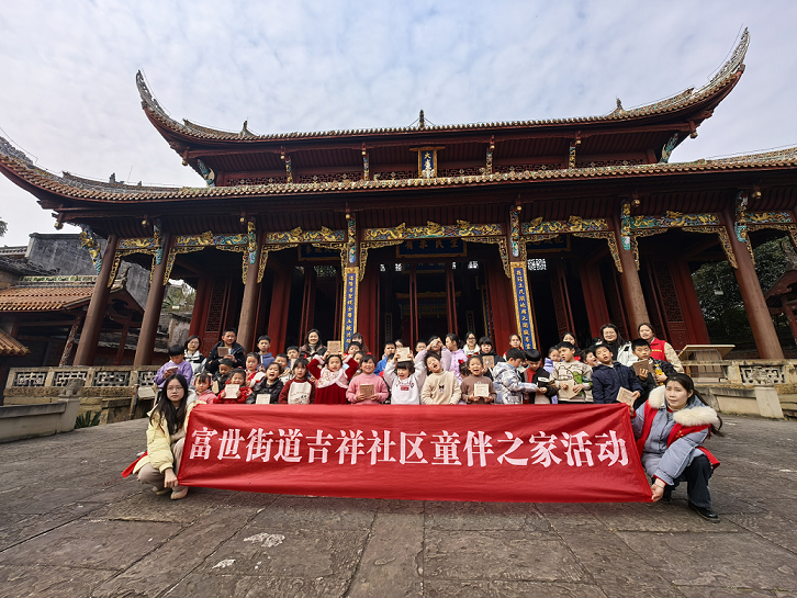 四川省自贡市富顺县富世街道吉祥社区关工委开展“‘元’气满满 喜‘宵’颜开”青少年庆元宵专题活动