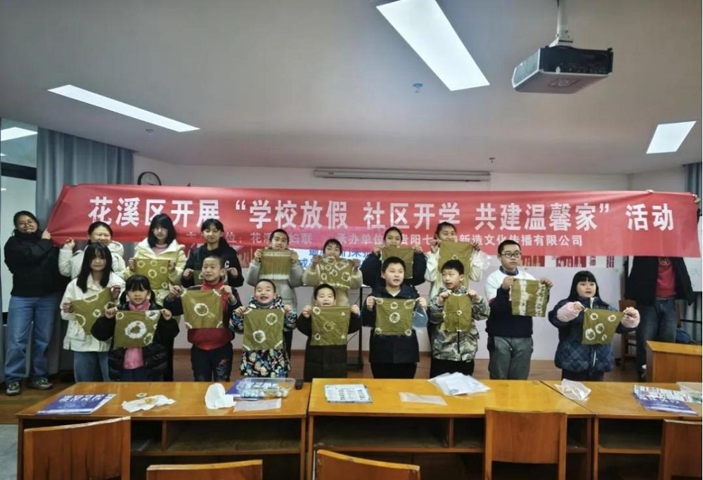 贵州省贵阳市花溪区关工委开展“学校放假 社区开学 共建温馨家”活动