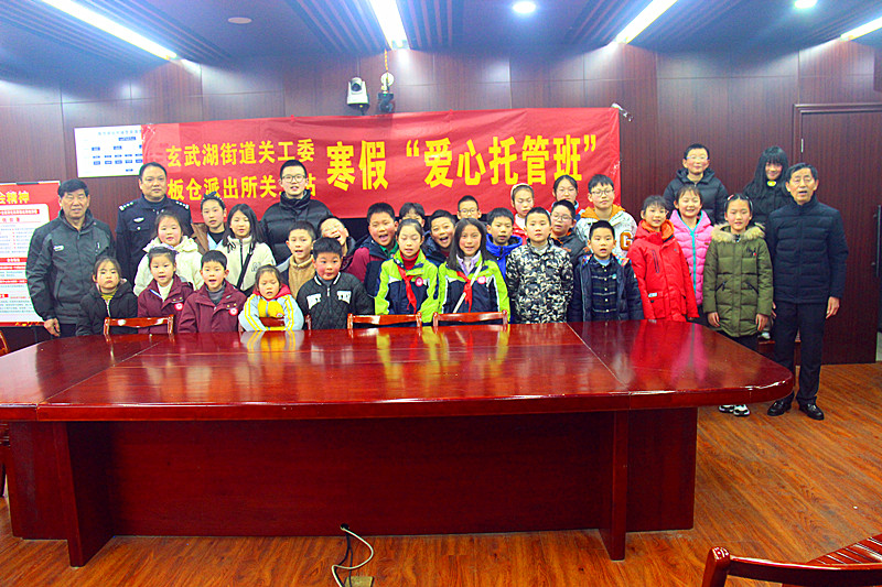 江苏省南京市玄武区玄武湖街道关工委联合组织寒假托管班的孩子进行安全教育活动