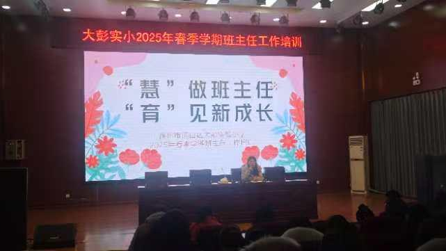 江苏省徐州市铜山区大彭实验小学关工委召开班主任工作会议