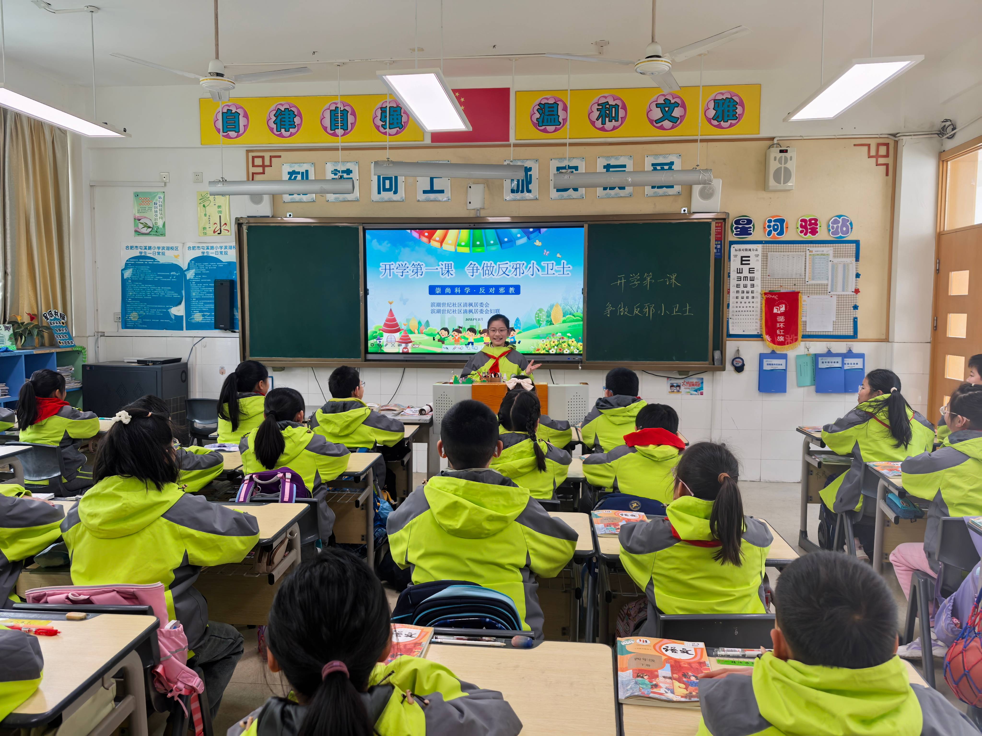 安徽省合肥市包河区滨湖世纪社区清枫居委会关工委开展“开学第一课 争做反邪小卫士”活动