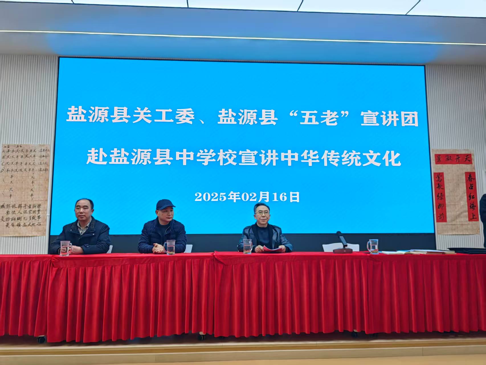 四川省凉山州盐源县关工委、盐源县“五老”宣讲团 赴盐源县中学校宣讲中华传统文化