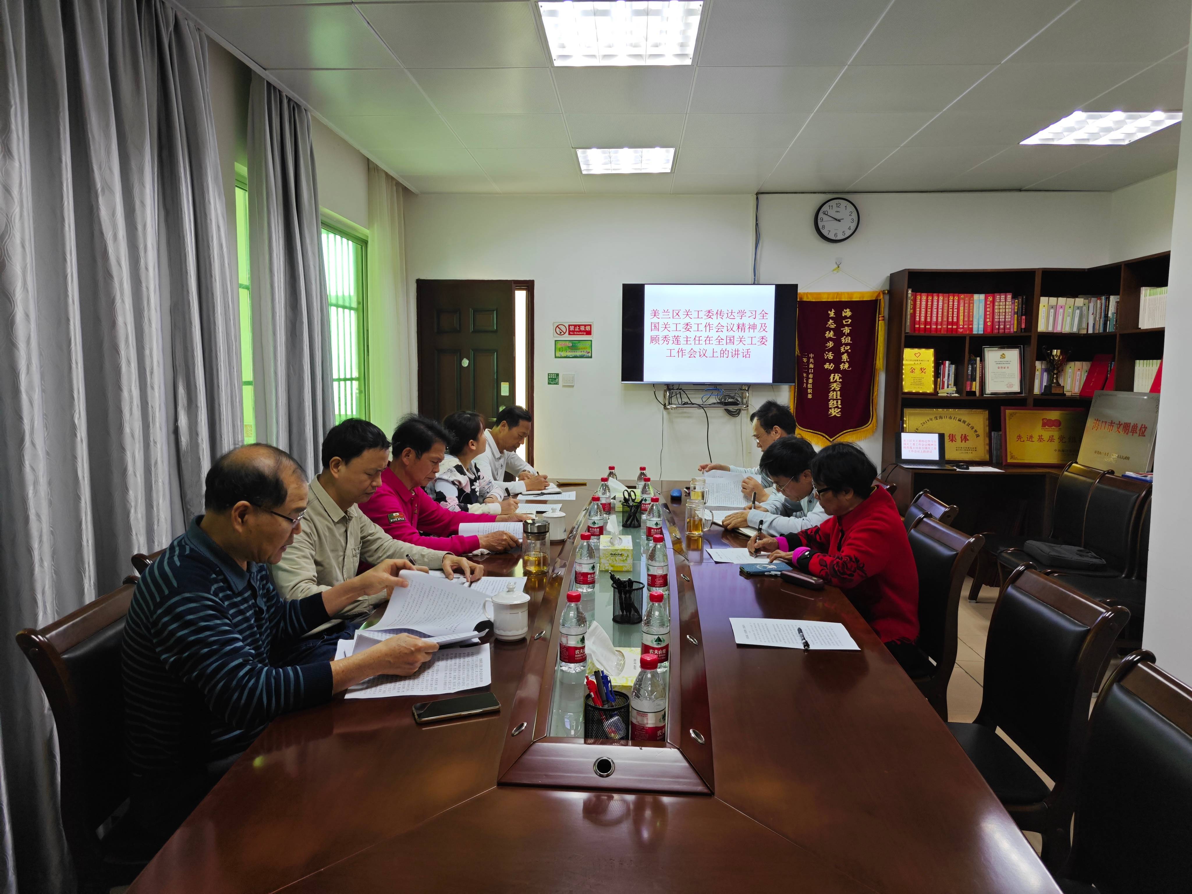 海南省海口市美兰区关工委传达学习全国关工委工作会议精神