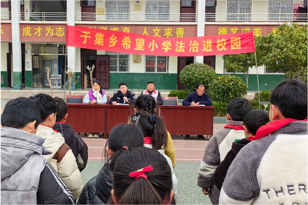 安徽省阜阳市阜南县于集乡关工委联合司法所开展“法治进校园”活动走进于集乡希望小学