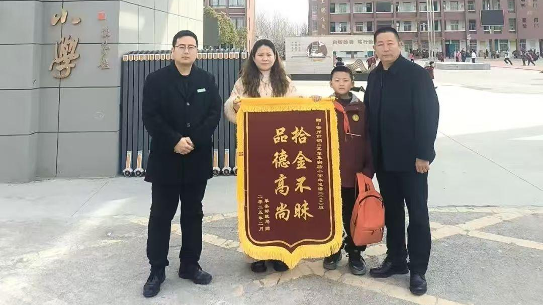 拾金不昧暖人心，美德之花绽校园 ——江苏省徐州市铜山区单集实验小学朱忠泽先进事迹